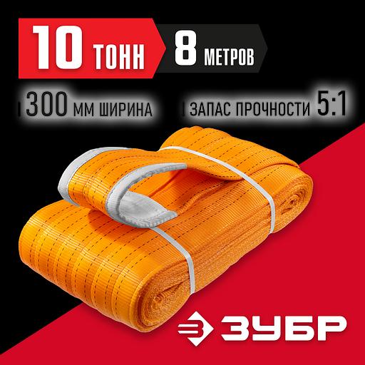 ЗУБР СТП-10/8, оранжевый, г/п 10 т, длина 8 м, текстильный петлевой строп (43559-10-8) фото 2