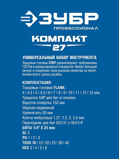 ЗУБР Компакт-35, 35 предм., универсальный набор инструмента, Профессионал (27642-H35) фото 4