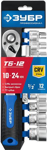 ЗУБР ТБ-12Б, 12 предм., (1/2″), набор торцовых головок, Профессионал (27647-H12) фото 4