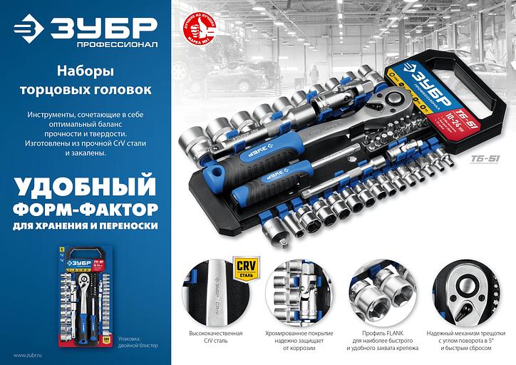 ЗУБР ТБ-12Б, 12 предм., (1/2″), набор торцовых головок, Профессионал (27647-H12) фото 6