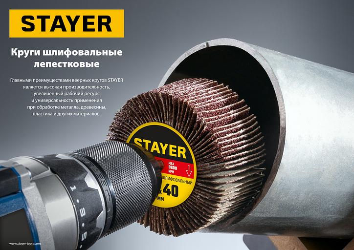 STAYER d 50 x 20 мм, P120, на шпильке d 6 мм, круг шлифовальный лепестковый (36607-120) фото 4