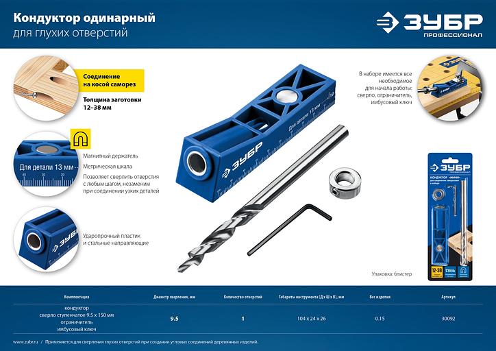 ЗУБР одно отверстие, одинарный кондуктор для глухих отверстий, Профессионал (30092) фото 8