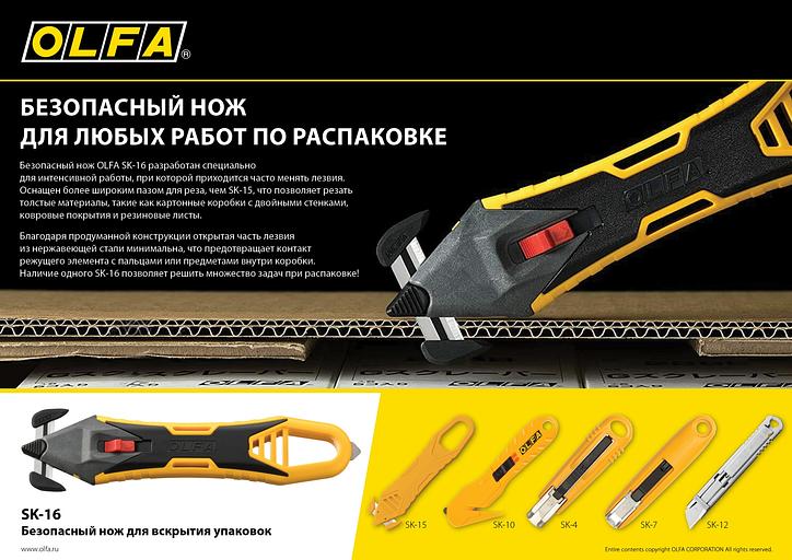 OLFA SK-16 для ножа, 10 шт, лезвие (OL-SKB-16/10) фото 4