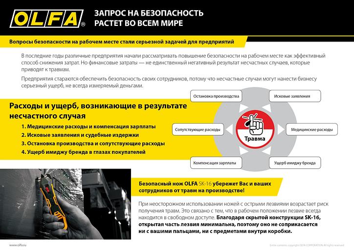 OLFA SK-16 для ножа, 10 шт, лезвие (OL-SKB-16/10) фото 5