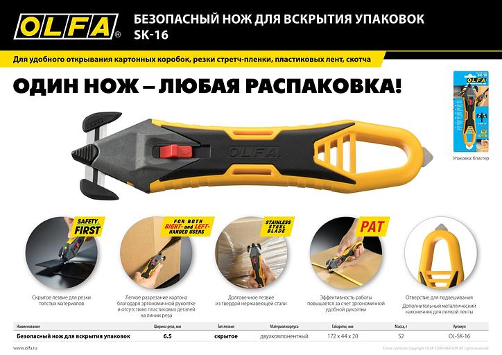 OLFA SK-16 для ножа, 10 шт, лезвие (OL-SKB-16/10) фото 6