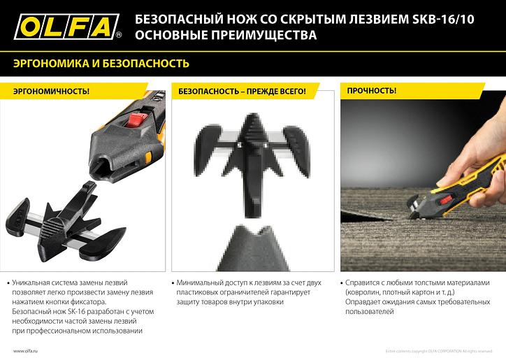 OLFA SK-16 для ножа, 10 шт, лезвие (OL-SKB-16/10) фото 8