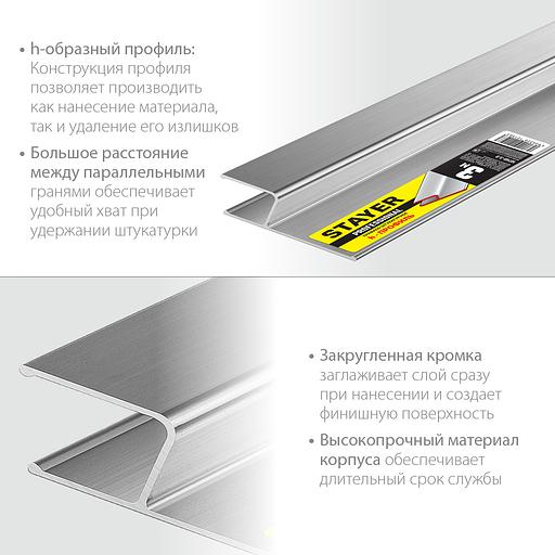 STAYER 3 м, Правило штукатурное, Professional (10745-3.0) фото 3