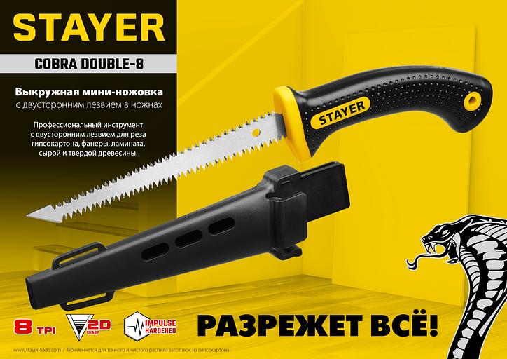 STAYER 150 мм, выкружная мини-ножовка по гипсокартону, Professional (2-15170) фото 6