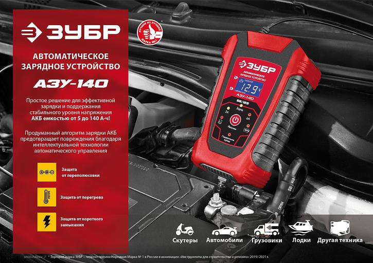 ЗУБР АЗУ-140, 6/12 В, 6 А, автоматическое зарядное устройство (59310) фото 9