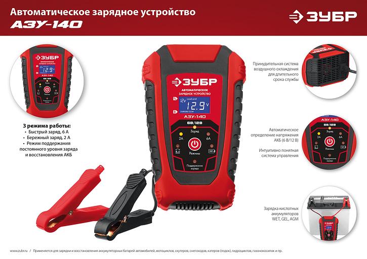ЗУБР АЗУ-140, 6/12 В, 6 А, автоматическое зарядное устройство (59310) фото 10