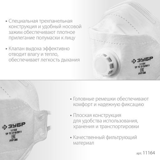 ЗУБР ТК-80, класс защиты FFP1, плоская 3-х панельная, фильтрующая полумаска с клапаном выдоха (11164) фото 4
