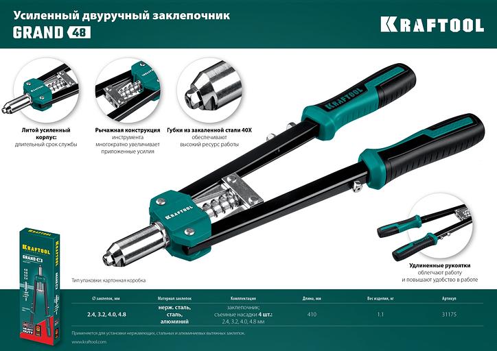 KRAFTOOL GRAND-48, 2.4 - 4.8 мм, 410 мм, усиленный двуручный заклёпочник (31175) фото 10
