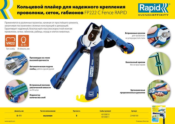 RAPID FP222, VR22, 5 - 11 мм, 1600 шт, кольцевые профессиональные стальные скобы (40108810) фото 5