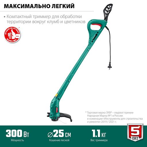 ЗУБР 300 Вт, ш/с 25 см, сетевой триммер (ТСН-25-300) фото 4
