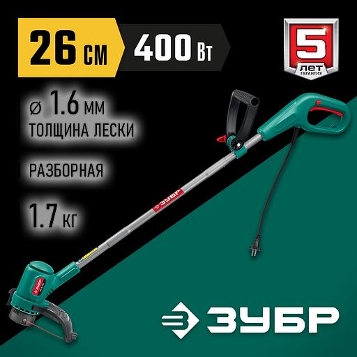 ЗУБР 400 Вт, ш/с 26 см, сетевой триммер (ТСН-26-400) фото 2