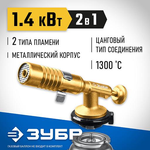 ЗУБР ГРМ-200, 1300°C, цельнометаллическая, 2 в 1, газовая горелка на баллон с цанговым соединением, Профессионал (55556) фото 2