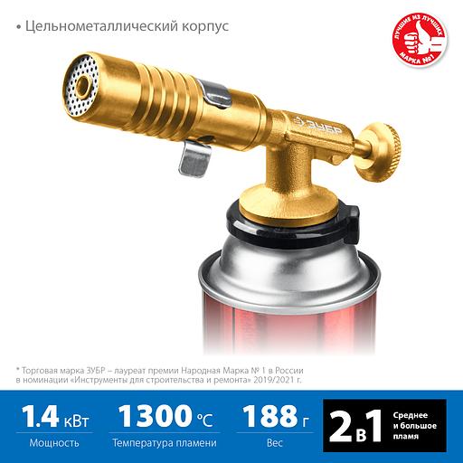 ЗУБР ГРМ-200, 1300°C, цельнометаллическая, 2 в 1, газовая горелка на баллон с цанговым соединением, Профессионал (55556) фото 3