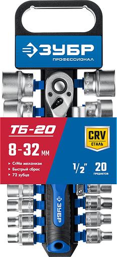 ЗУБР ТБ-20, 20 предм., (1/2″), набор торцовых головок, Профессионал (27647-H20) фото 4