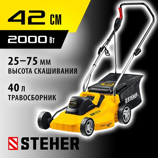 STEHER 2000 Вт, ш/с 42 cм, сетевая газонокосилка (LMC-42-2000) фото 2