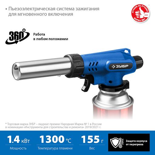 ЗУБР ГП-500, 1300°C, увеличенный выход пламени, газовая горелка с пьезоподжигом на баллон с цанговым соединением, Профессионал (55552) фото 3