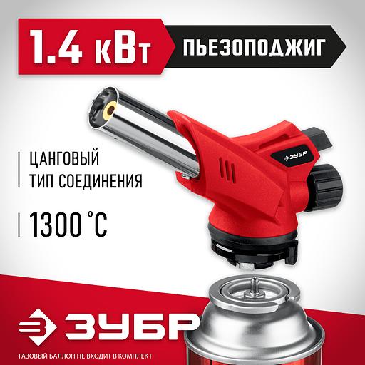 ЗУБР ГМ-350, 1300°C, газовая горелка с пьезоподжигом на баллон с цанговым соединением (55553) фото 2