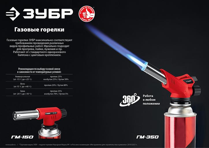 ЗУБР ГМ-150, 1300°C, газовая горелка с пьезоподжигом на баллон с цанговым соединением (55554) фото 10
