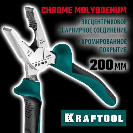 KRAFTOOL KraftMax, 200 мм, комбинированные плоскогубцы с эксцентриковым шарниром (22011-1-20) фото 2