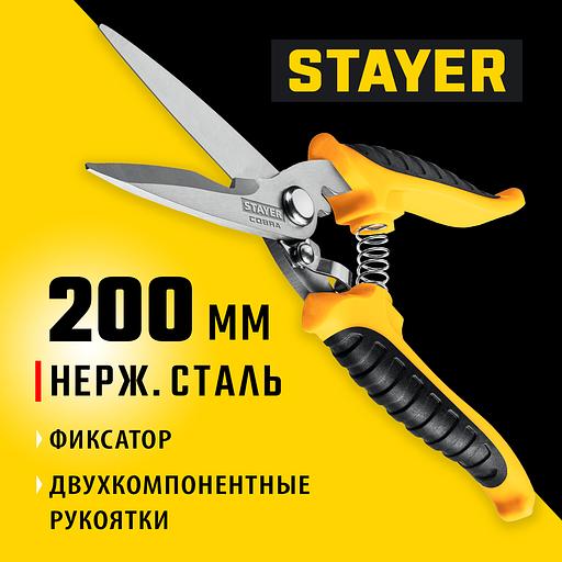STAYER COBRA, 200 мм, Универсальные технические ножницы, Professional (23227) фото 2