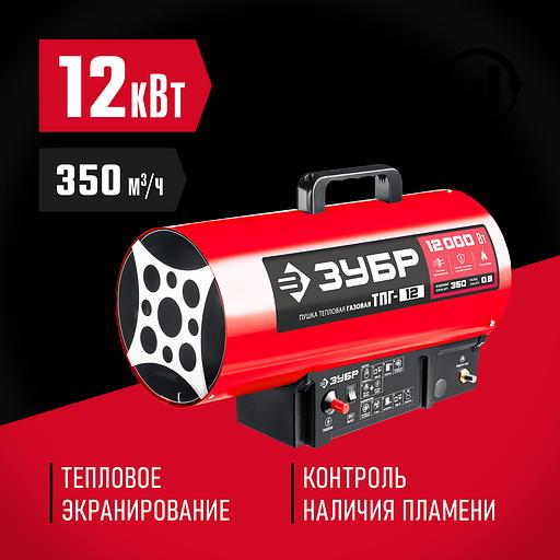 ЗУБР 12 кВт, газовая тепловая пушка (ТПГ-12) фото 2