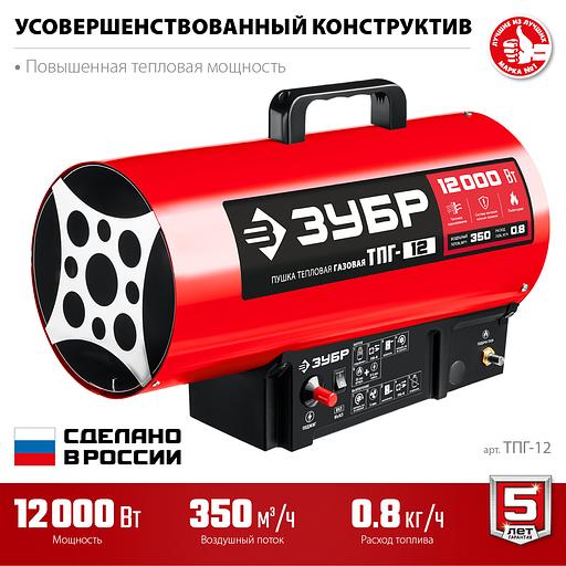 ЗУБР 12 кВт, газовая тепловая пушка (ТПГ-12) фото 4