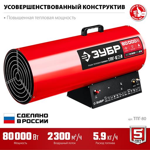 ЗУБР 80 кВт, газовая тепловая пушка (ТПГ-80) фото 4