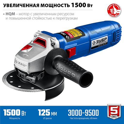 ЗУБР 1500 Вт, d125 мм, УШМ, регулировка оборотов, Профессионал (УШМ-П125-1500 ЭПСТ) фото 4
