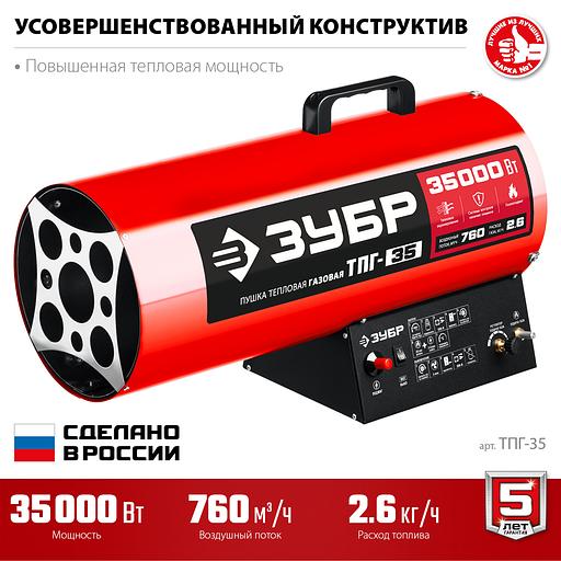 ЗУБР 35 кВт, газовая тепловая пушка (ТПГ-35) фото 4
