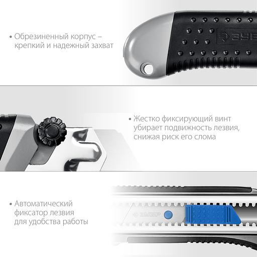 ЗУБР ТИТАН-25, 25 мм, металлический нож с автостопом, Профессионал (09180) фото 4