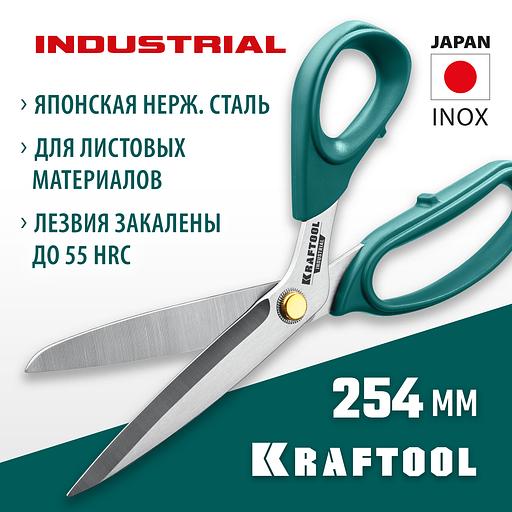 KRAFTOOL 254 мм, универсальные технические ножницы (23205) фото 2