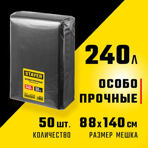 STAYER HEAVY DUTY, 240 л, 50 шт, черные, особопрочные, строительные мусорные мешки (39154-240) фото 2