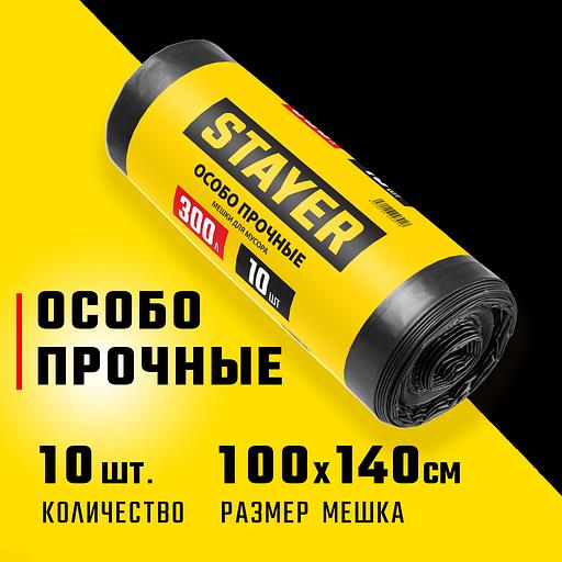 STAYER HEAVY DUTY, 300 л, 10 шт, черные, особопрочные, строительные мусорные мешки (39157-300) фото 2
