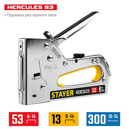 STAYER HERCULES-53, тип 53 (A/10/JT21) 23GA (6 - 14 мм)/13/300, стальной рессорный степлер, Professional (31519) фото 3