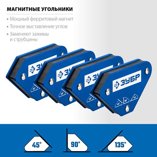 ЗУБР УМ-3, 4 шт, 4 кг, набор угольников магнитных для сварочных работ, Профессионал (40050-04) фото 3