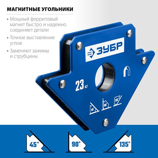 ЗУБР УМ-3, 23 кг, угольник магнитный для сварочных работ, Профессионал (40050-23) фото 3