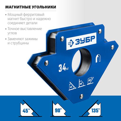 ЗУБР УМ-3, 34 кг, угольник магнитный для сварочных работ, Профессионал (40050-34) фото 3
