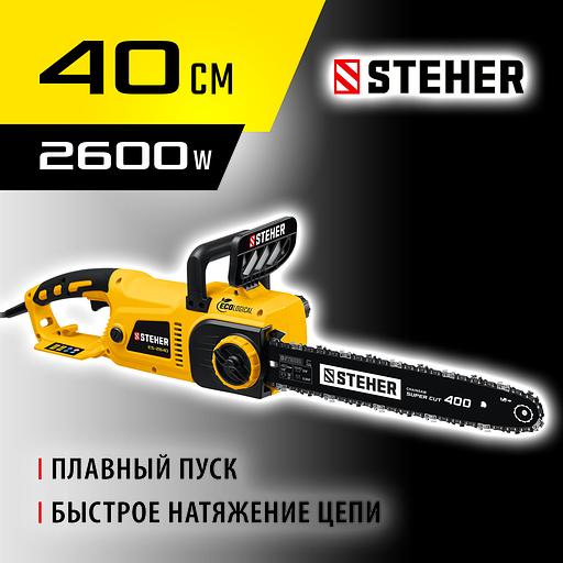 STEHER 2600 Вт, 40 см шина, электрическая цепная пила (ES-2640) фото 2