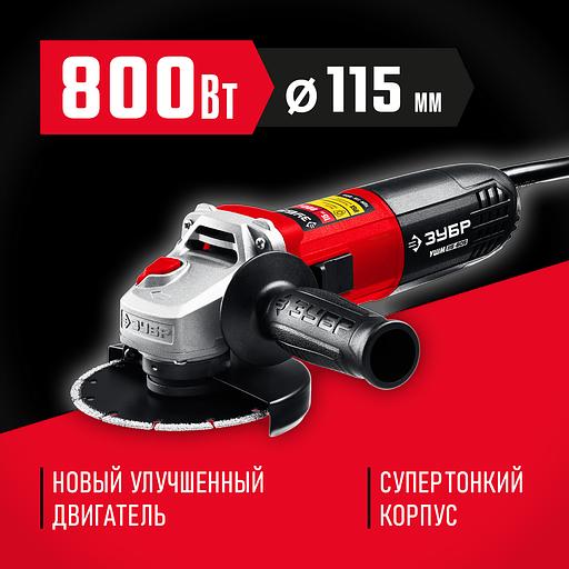 ЗУБР Компакт, 800 Вт, d115 мм, УШМ (УШМ-115-805) фото 2