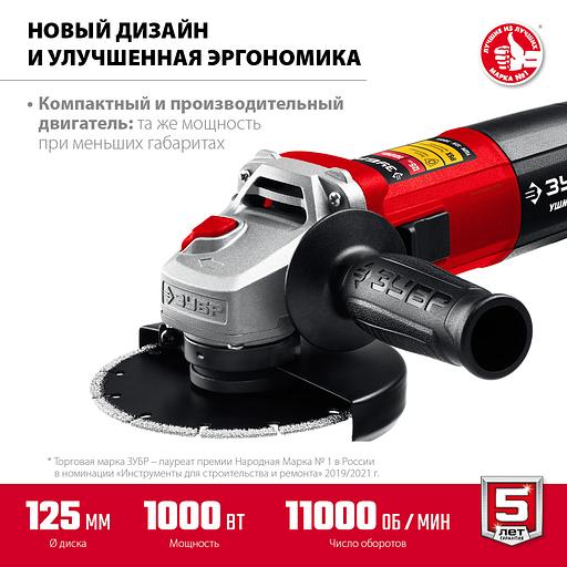 ЗУБР 1000 Вт, d125 мм, УШМ (УШМ-125-1005) фото 4
