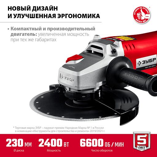 ЗУБР 2400 Вт, d230 мм, УШМ (УШМ-230-2405 П) фото 4