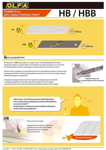 OLFA 25 мм, 20 шт, в пластиковом кейсе, сегментированные лезвия (OL-HB-20) фото 3