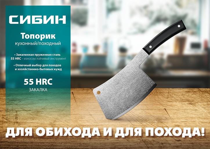 СИБИН 550 г, топорик кухонный/походный (20672) фото 6