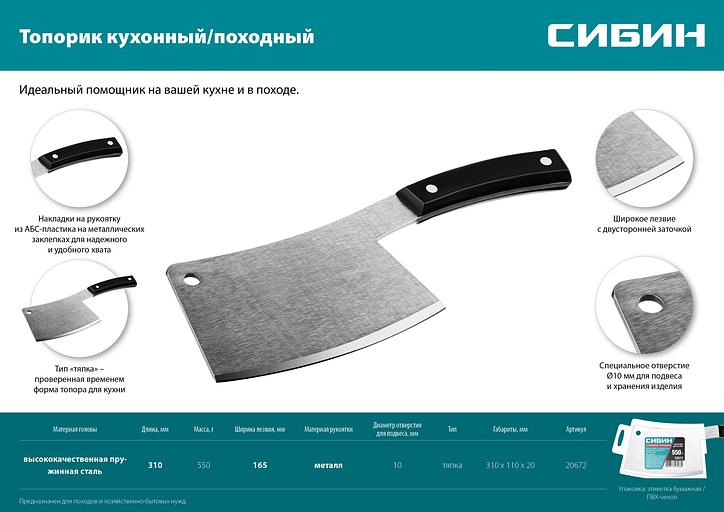 СИБИН 550 г, топорик кухонный/походный (20672) фото 7