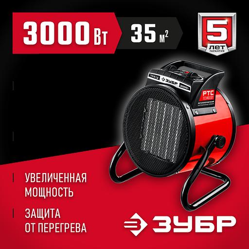 ЗУБР 3 кВт, электрическая тепловая пушка (ТПК-3Р) фото 2
