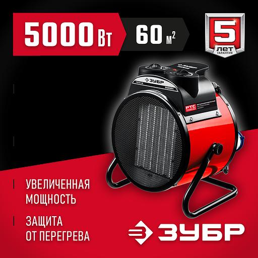 ЗУБР 5 кВт, электрическая тепловая пушка (ТПК-5Р) фото 2